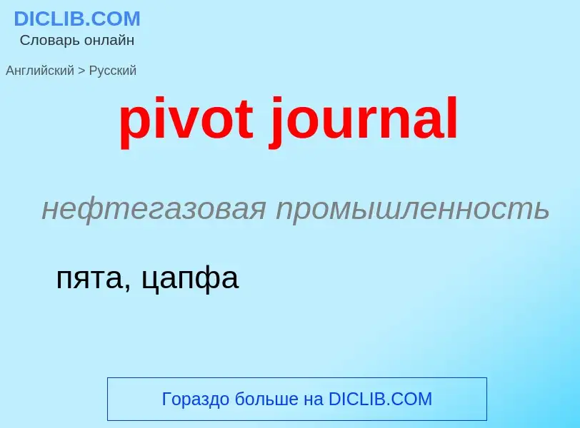 Vertaling van &#39pivot journal&#39 naar Russisch