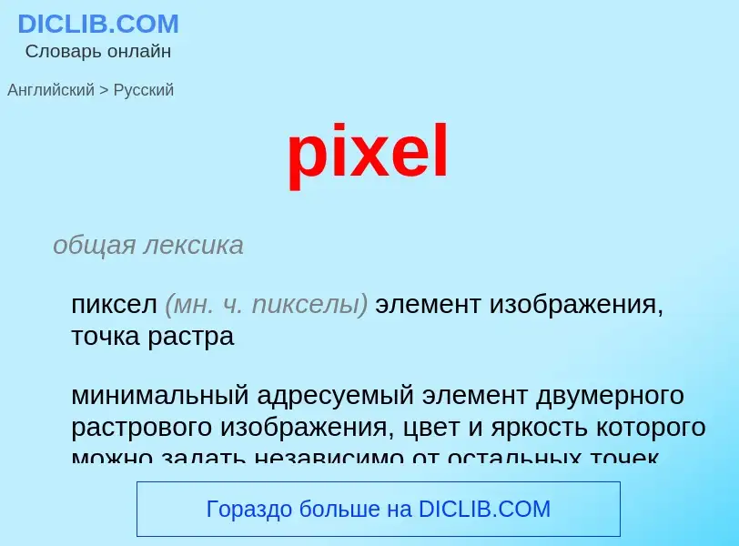 Vertaling van &#39pixel&#39 naar Russisch