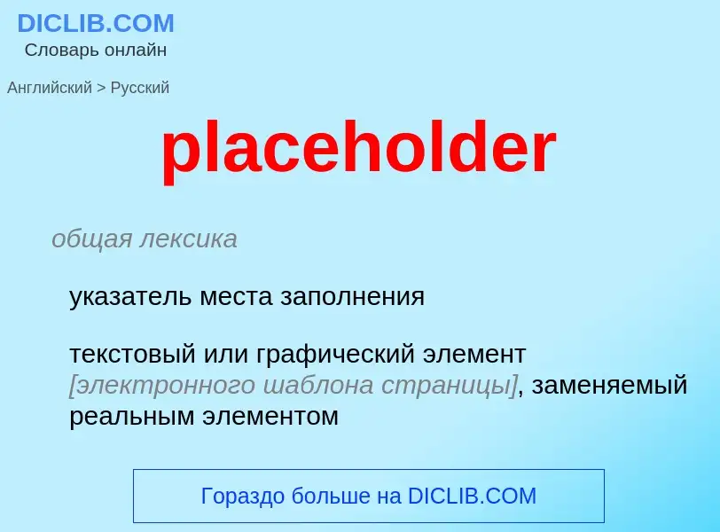 Vertaling van &#39placeholder&#39 naar Russisch