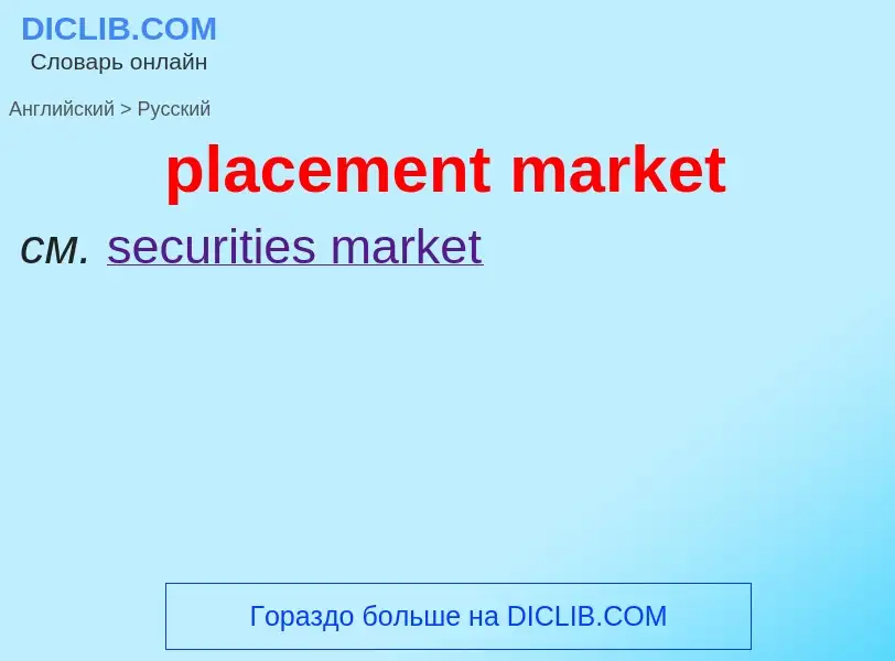 What is the Russian for placement market? Translation of &#39placement market&#39 to Russian