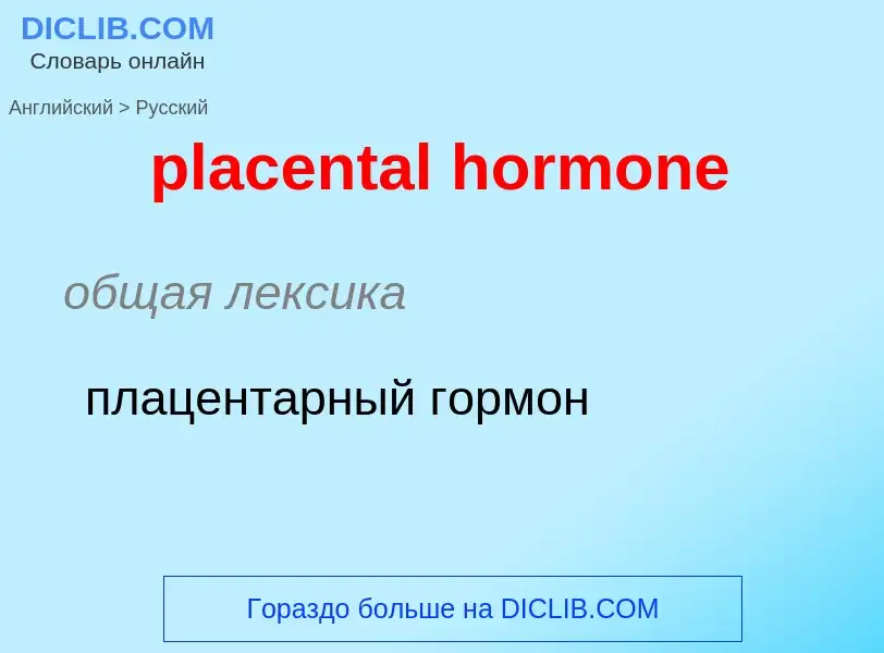 Como se diz placental hormone em Russo? Tradução de &#39placental hormone&#39 em Russo