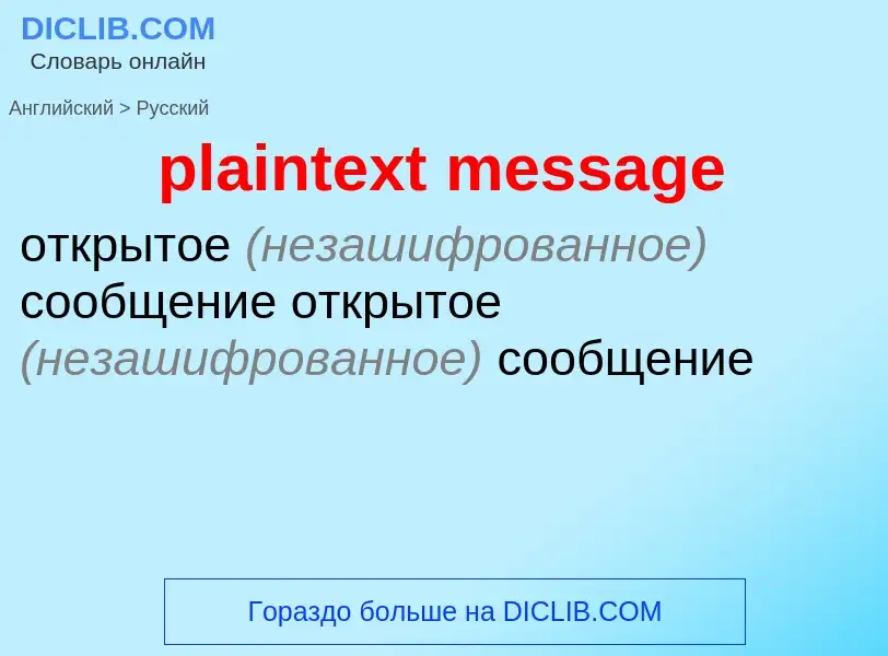 What is the Russian for plaintext message? Translation of &#39plaintext message&#39 to Russian