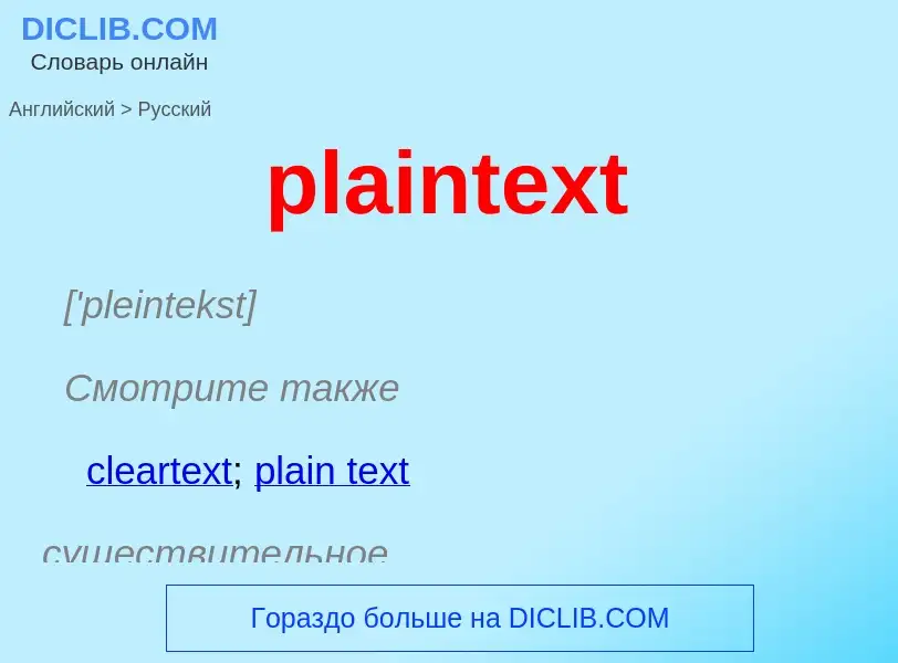 What is the Russian for plaintext? Translation of &#39plaintext&#39 to Russian