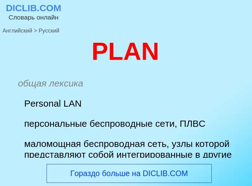 Μετάφραση του &#39PLAN&#39 σε Ρωσικά