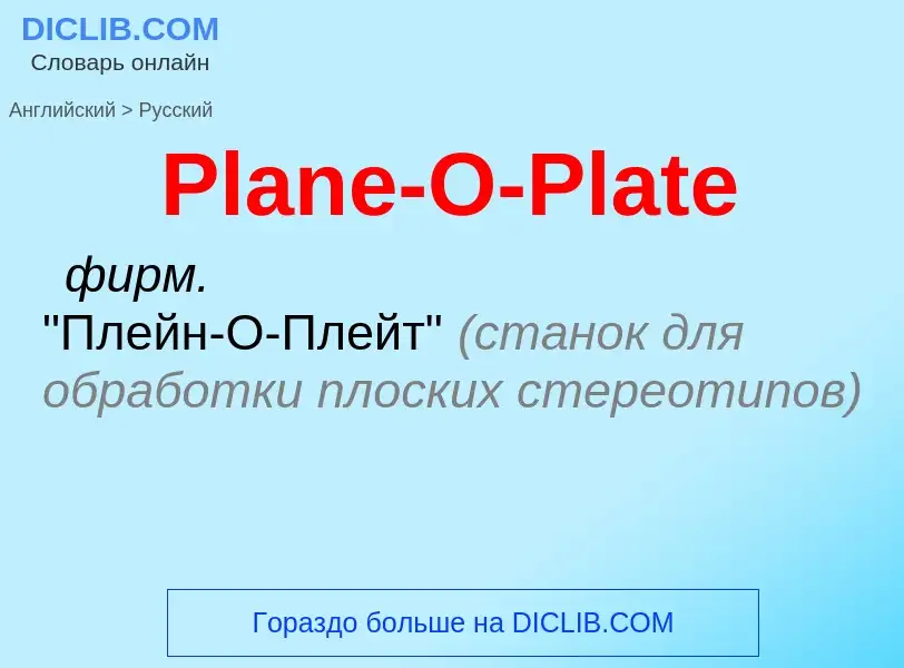 ¿Cómo se dice Plane-O-Plate en Ruso? Traducción de &#39Plane-O-Plate&#39 al Ruso