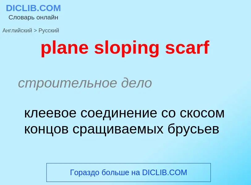 Как переводится plane sloping scarf на Русский язык