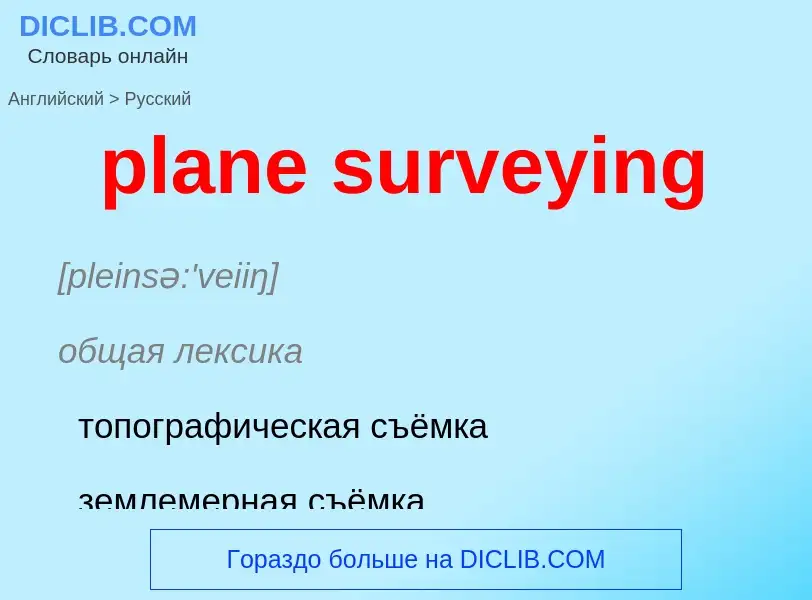 ¿Cómo se dice plane surveying en Ruso? Traducción de &#39plane surveying&#39 al Ruso