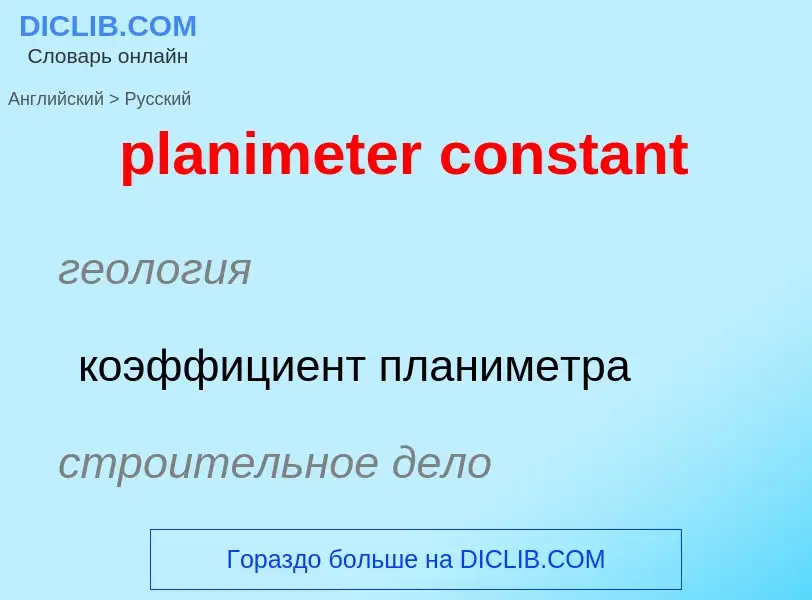 Traduzione di &#39planimeter constant&#39 in Russo