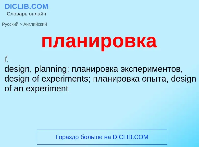 Μετάφραση του &#39планировка&#39 σε Αγγλικά