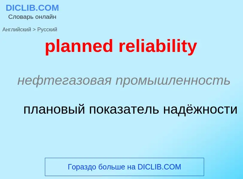 Traduzione di &#39planned reliability&#39 in Russo