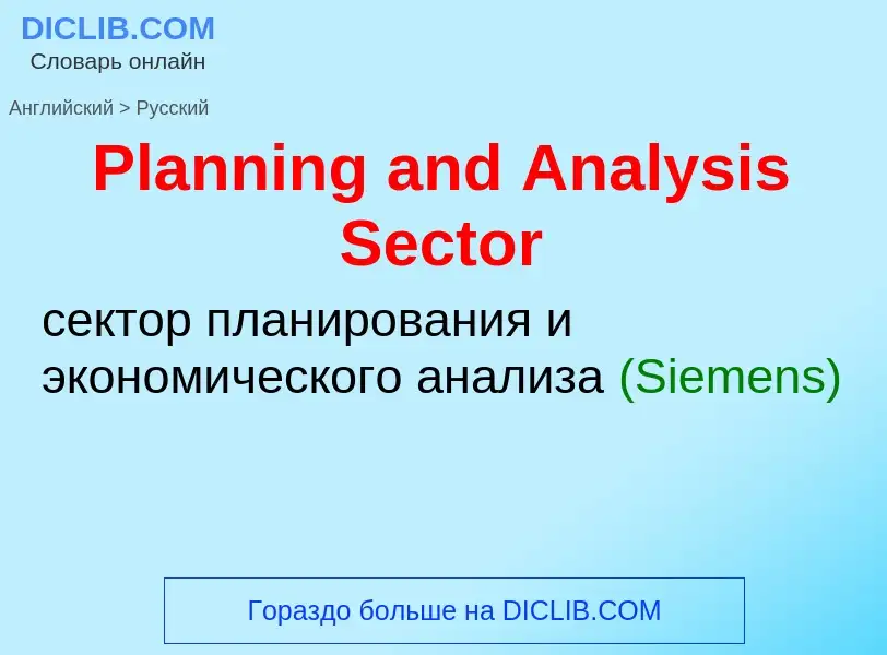 ¿Cómo se dice Planning and Analysis Sector en Ruso? Traducción de &#39Planning and Analysis Sector&#