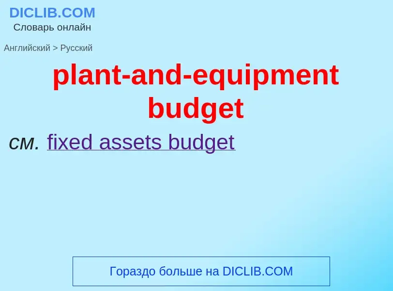 Traduzione di &#39plant-and-equipment budget&#39 in Russo