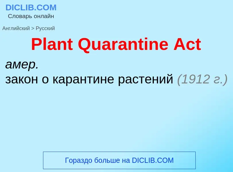 Как переводится Plant Quarantine Act на Русский язык