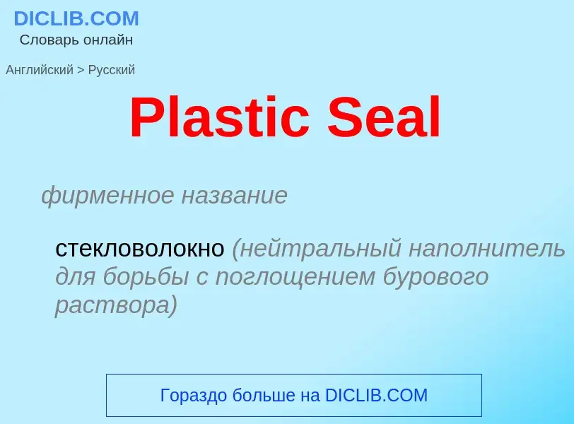 ¿Cómo se dice Plastic Seal en Ruso? Traducción de &#39Plastic Seal&#39 al Ruso