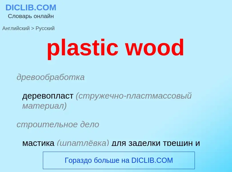 Vertaling van &#39plastic wood&#39 naar Russisch