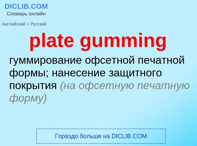 Vertaling van &#39plate gumming&#39 naar Russisch