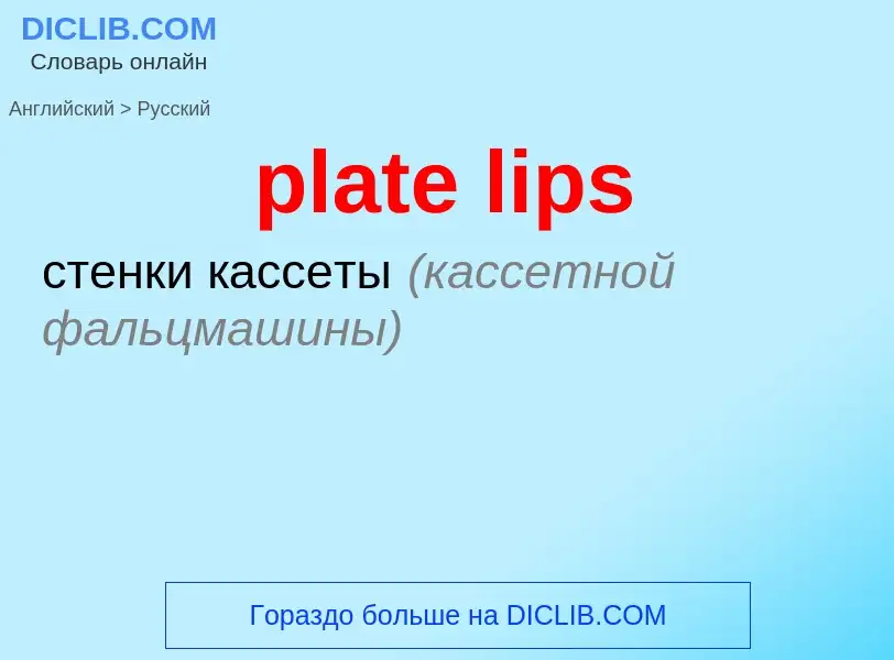 What is the Russian for plate lips? Translation of &#39plate lips&#39 to Russian