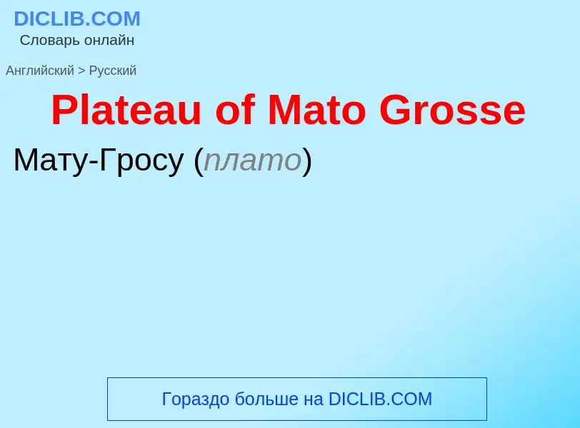 ¿Cómo se dice Plateau of Mato Grosse en Ruso? Traducción de &#39Plateau of Mato Grosse&#39 al Ruso