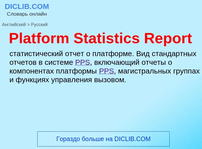 ¿Cómo se dice Platform Statistics Report en Ruso? Traducción de &#39Platform Statistics Report&#39 a