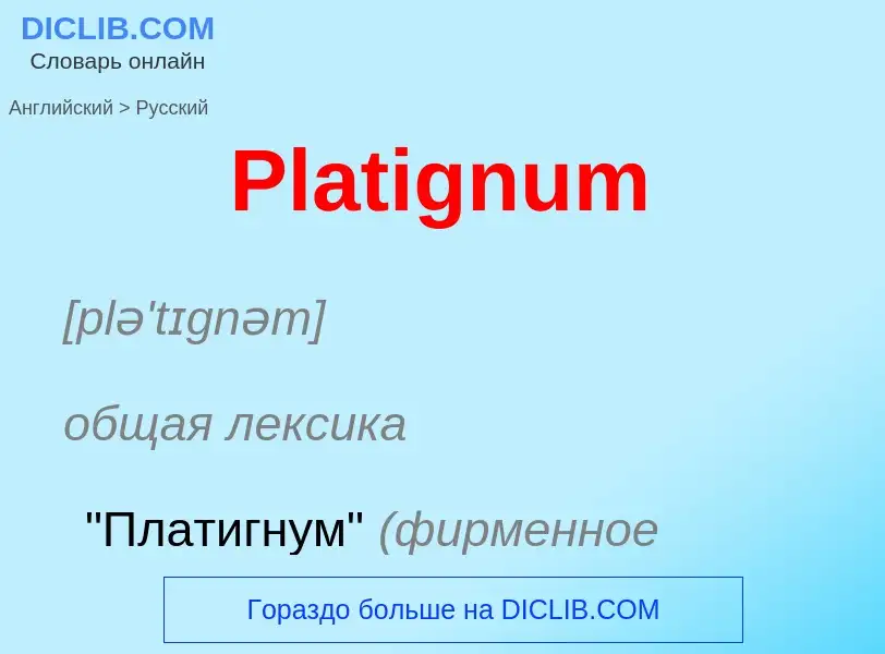 ¿Cómo se dice Platignum en Ruso? Traducción de &#39Platignum&#39 al Ruso