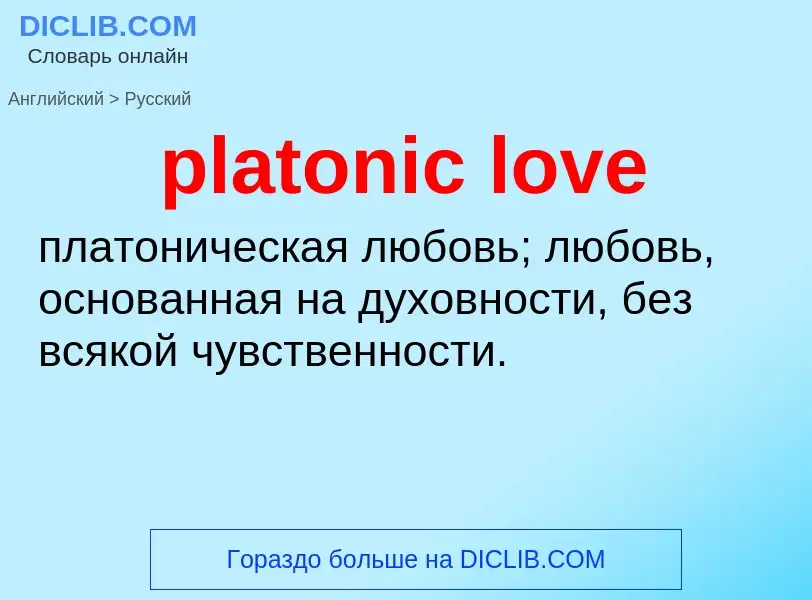 ¿Cómo se dice platonic love en Ruso? Traducción de &#39platonic love&#39 al Ruso