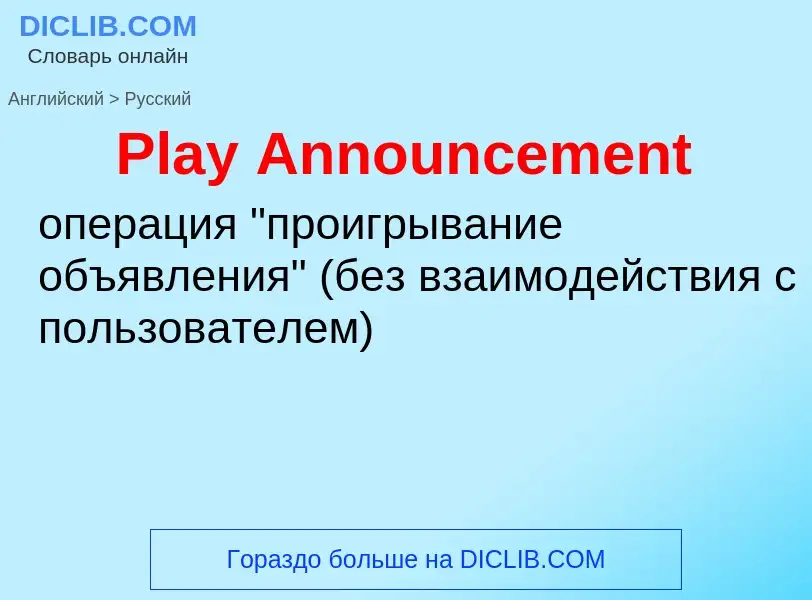 ¿Cómo se dice Play Announcement en Ruso? Traducción de &#39Play Announcement&#39 al Ruso