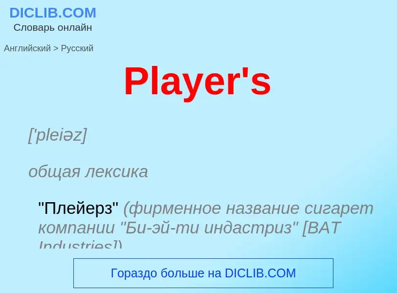 ¿Cómo se dice Player's en Ruso? Traducción de &#39Player's&#39 al Ruso