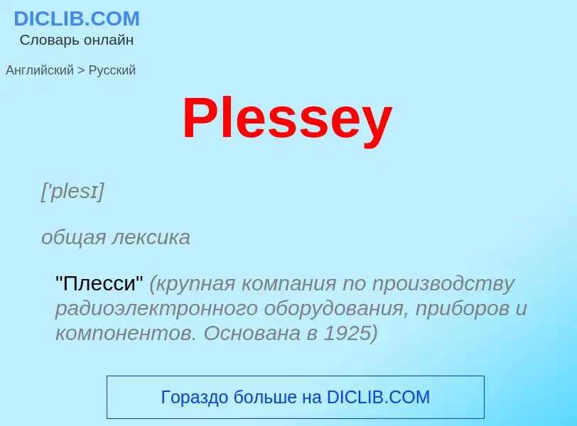 ¿Cómo se dice Plessey en Ruso? Traducción de &#39Plessey&#39 al Ruso