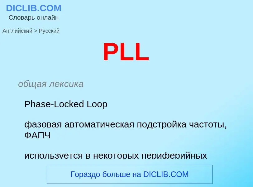 Μετάφραση του &#39PLL&#39 σε Ρωσικά