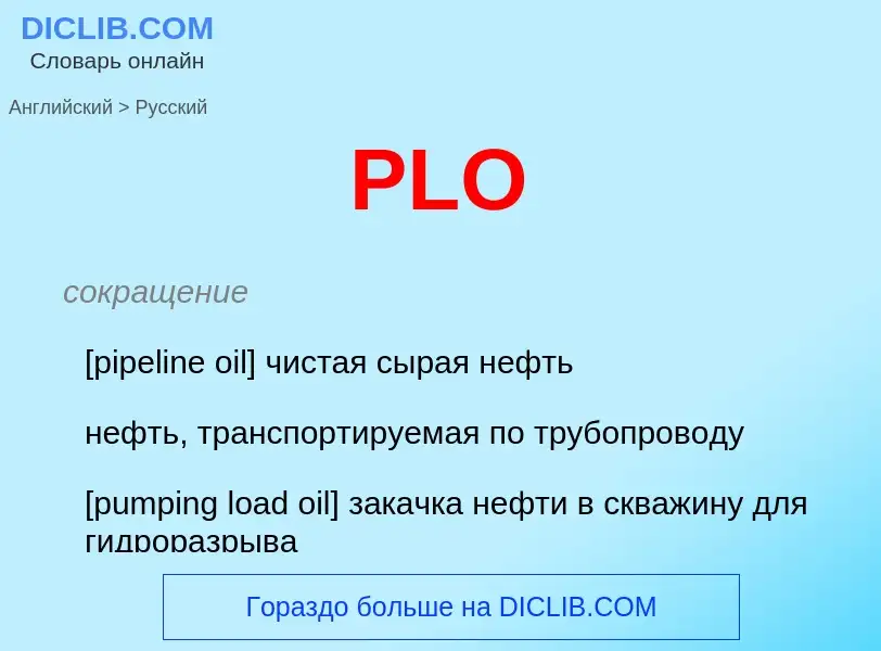 Como se diz PLO em Russo? Tradução de &#39PLO&#39 em Russo