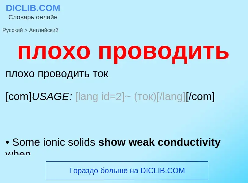 Μετάφραση του &#39плохо проводить&#39 σε Αγγλικά