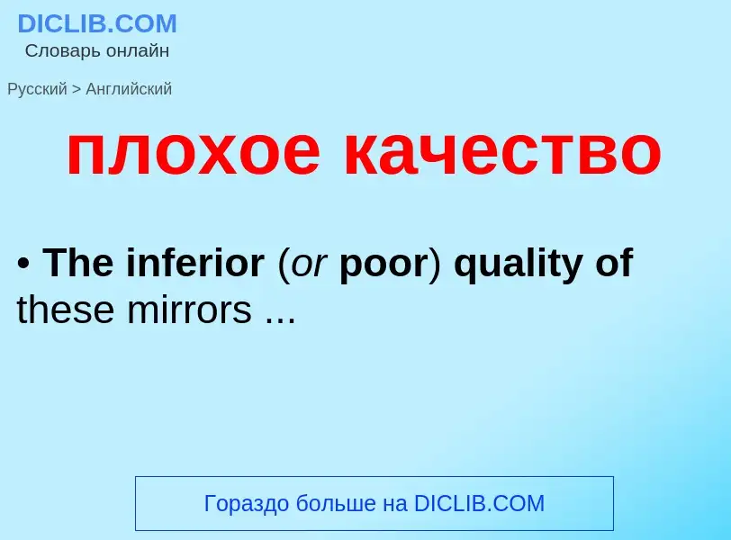 Μετάφραση του &#39плохое качество&#39 σε Αγγλικά