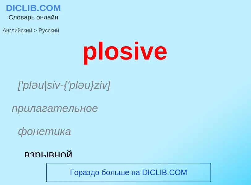 Como se diz plosive em Russo? Tradução de &#39plosive&#39 em Russo