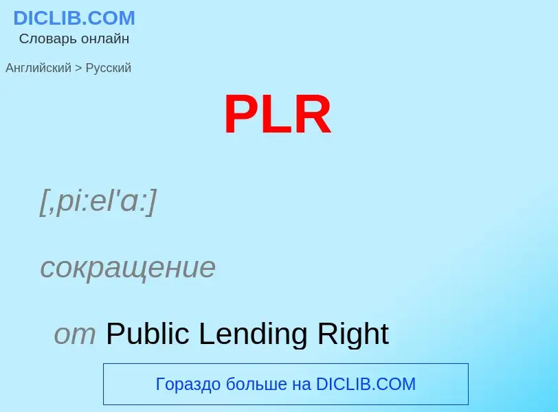 Como se diz PLR em Russo? Tradução de &#39PLR&#39 em Russo