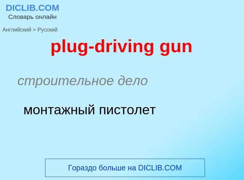 Vertaling van &#39plug-driving gun&#39 naar Russisch