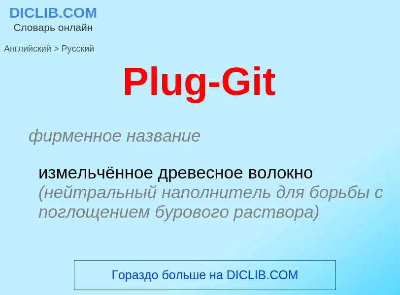 ¿Cómo se dice Plug-Git en Ruso? Traducción de &#39Plug-Git&#39 al Ruso