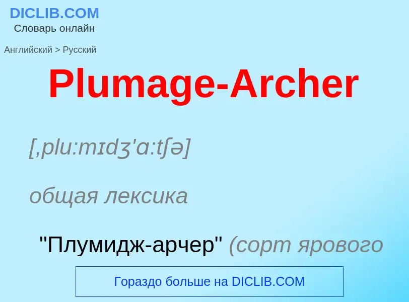 ¿Cómo se dice Plumage-Archer en Ruso? Traducción de &#39Plumage-Archer&#39 al Ruso