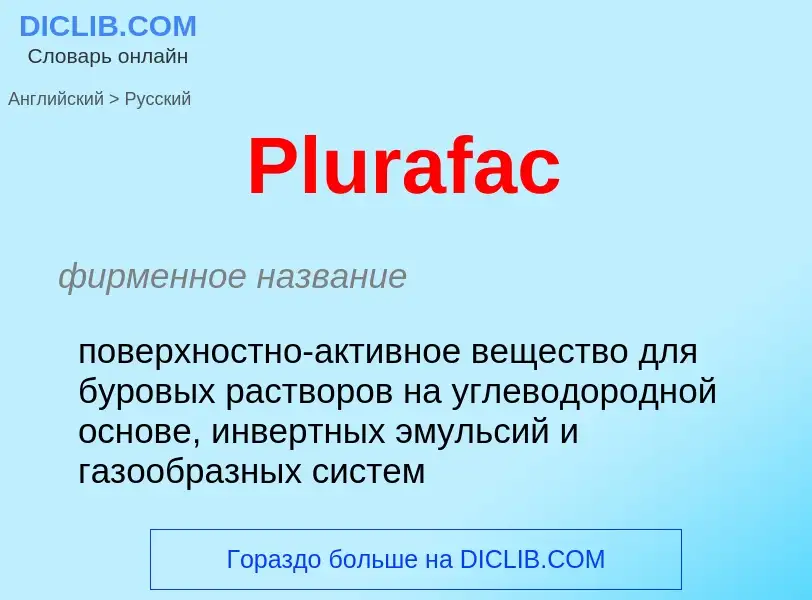 ¿Cómo se dice Plurafac en Ruso? Traducción de &#39Plurafac&#39 al Ruso