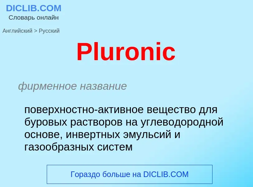 ¿Cómo se dice Pluronic en Ruso? Traducción de &#39Pluronic&#39 al Ruso