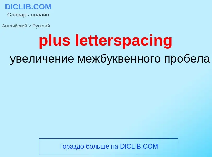 Μετάφραση του &#39plus letterspacing&#39 σε Ρωσικά