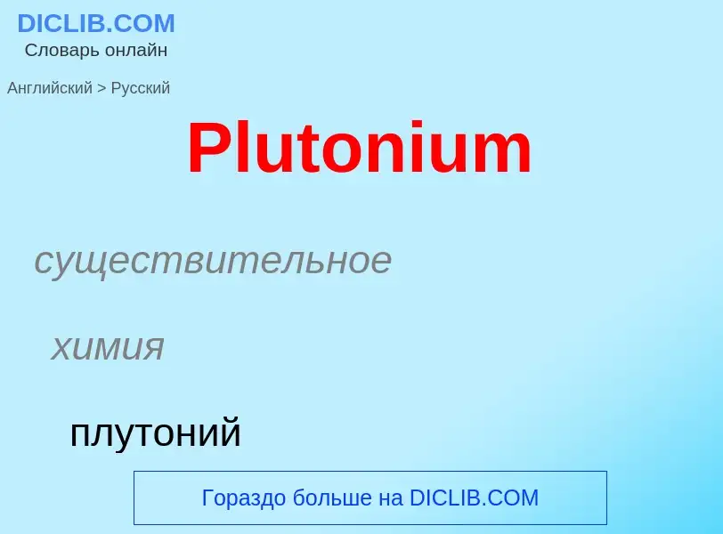 ¿Cómo se dice Plutonium en Ruso? Traducción de &#39Plutonium&#39 al Ruso