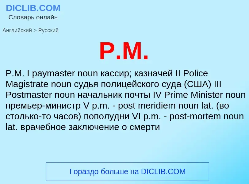 What is the Russian for P.M.? Translation of &#39P.M.&#39 to Russian