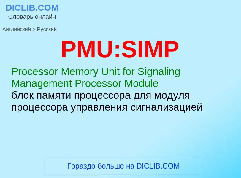 Как переводится PMU:SIMP на Русский язык