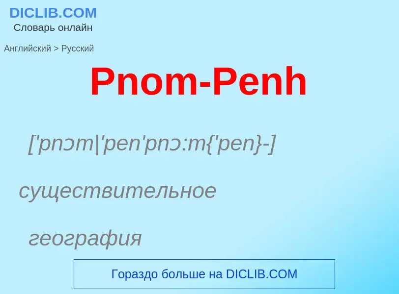 ¿Cómo se dice Pnom-Penh en Ruso? Traducción de &#39Pnom-Penh&#39 al Ruso