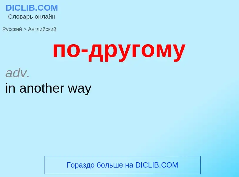 ¿Cómo se dice по-другому en Inglés? Traducción de &#39по-другому&#39 al Inglés