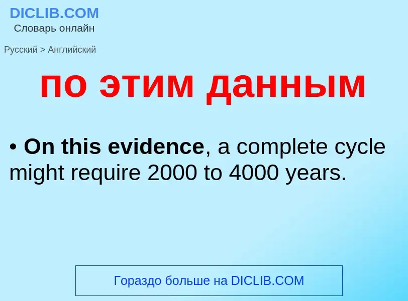 ¿Cómo se dice по этим данным en Inglés? Traducción de &#39по этим данным&#39 al Inglés