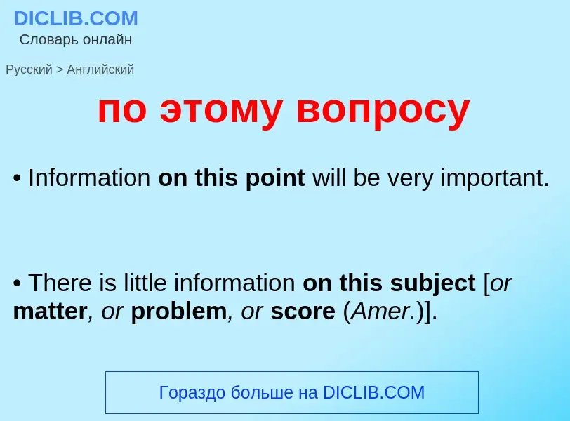 ¿Cómo se dice по этому вопросу en Inglés? Traducción de &#39по этому вопросу&#39 al Inglés