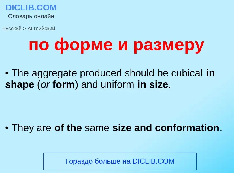 ¿Cómo se dice по форме и размеру en Inglés? Traducción de &#39по форме и размеру&#39 al Inglés