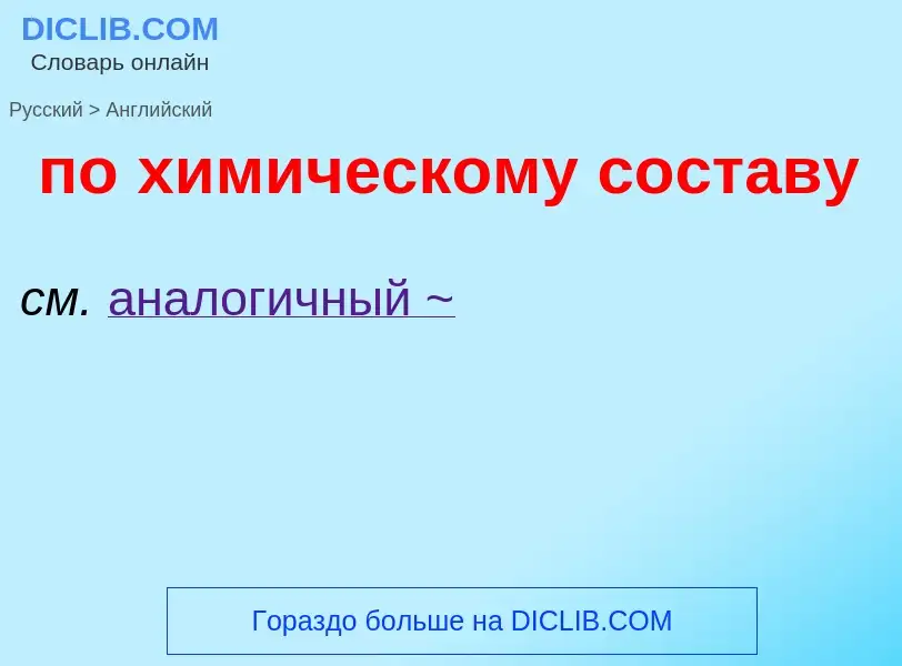 ¿Cómo se dice по химическому составу en Inglés? Traducción de &#39по химическому составу&#39 al Ingl