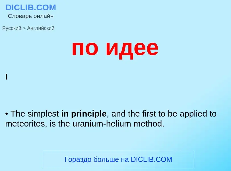 Как переводится по идее на Английский язык